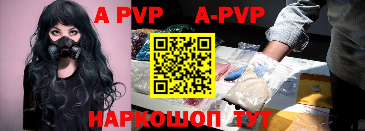 Альфа ПВП  Вход с VPN  Комсомольск-на-Амуре  A-PVP VHQ  A-PVP Соль 