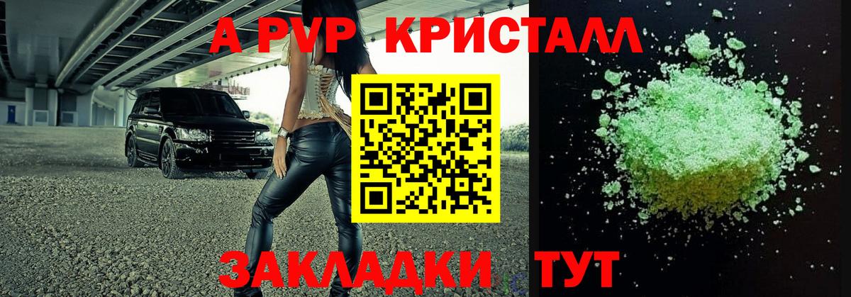 Альфа ПВП кристаллы Комсомольск-на-Амуре