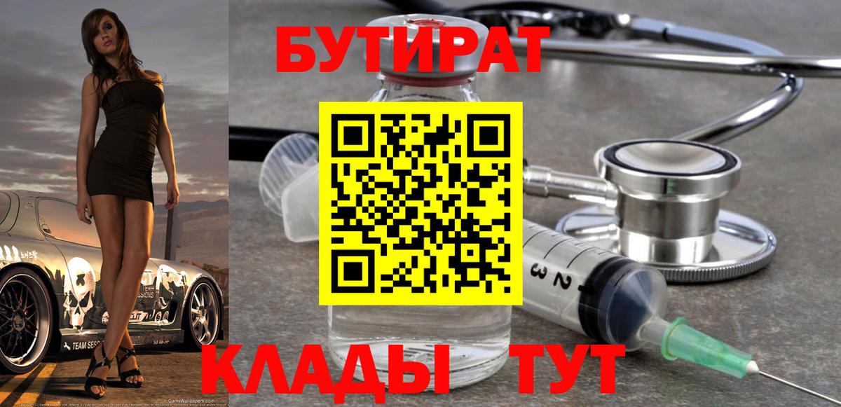 Бутират Butirat  Вход с VPN  БУТИРАТ  Комсомольск-на-Амуре 