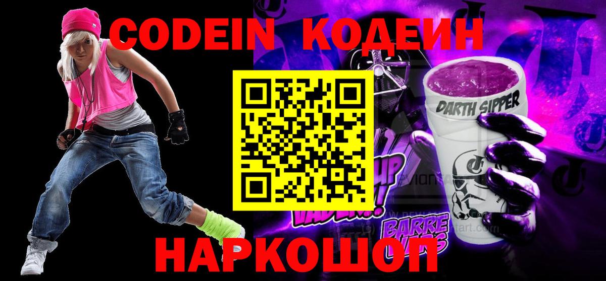 Комсомольск-на-Амуре  Кодеиновый сироп Lean напиток Lean (лин)  Вход с VPN 