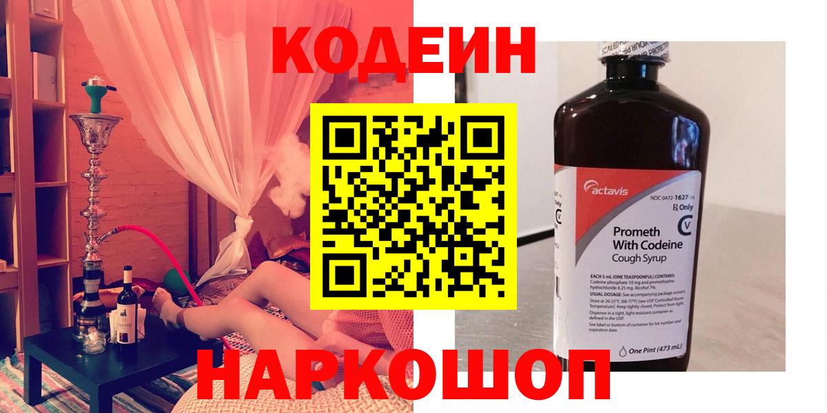 Кодеин Purple Drank Комсомольск-на-Амуре