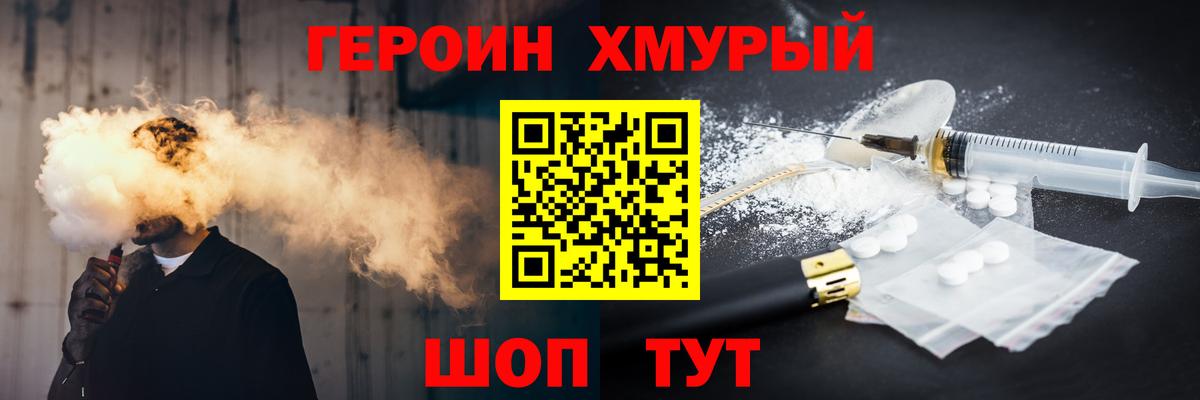 Героин герыч Комсомольск-на-Амуре