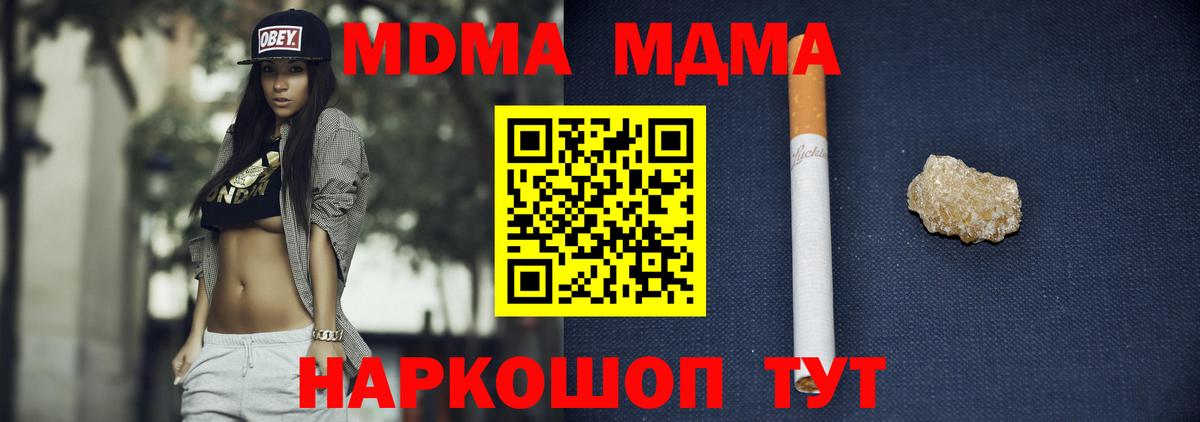 МДМА кристаллы  МДМА  Комсомольск-на-Амуре  Вход с VPN  MDMA crystal 