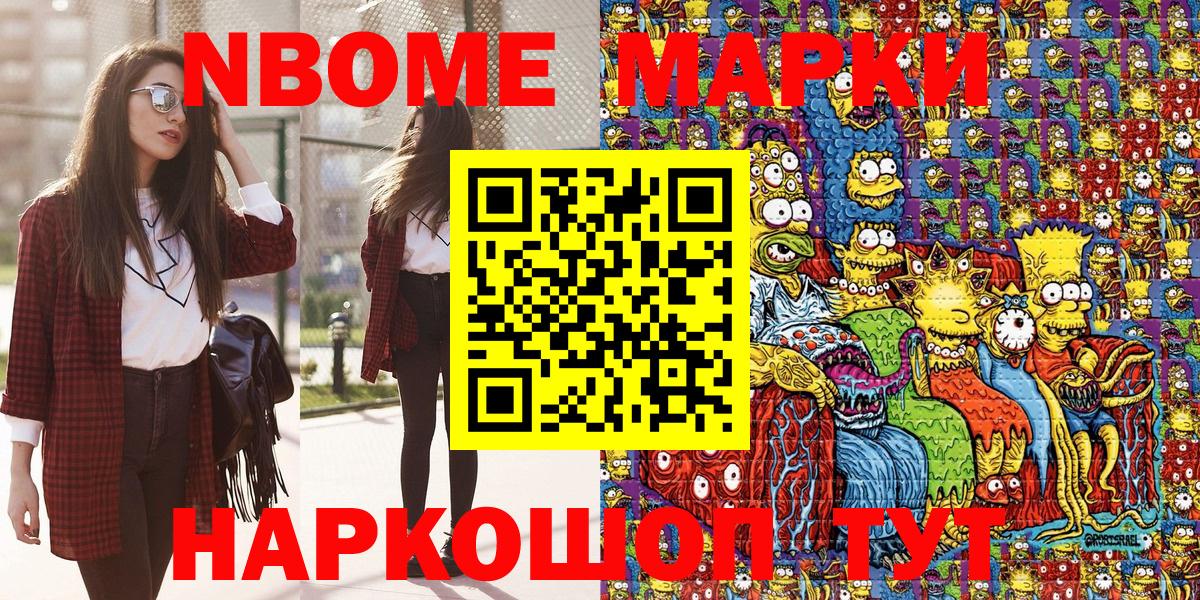 Марки NBOMe 1500мкг  Марки NBOMe 1500мкг  Вход с VPN  Комсомольск-на-Амуре 