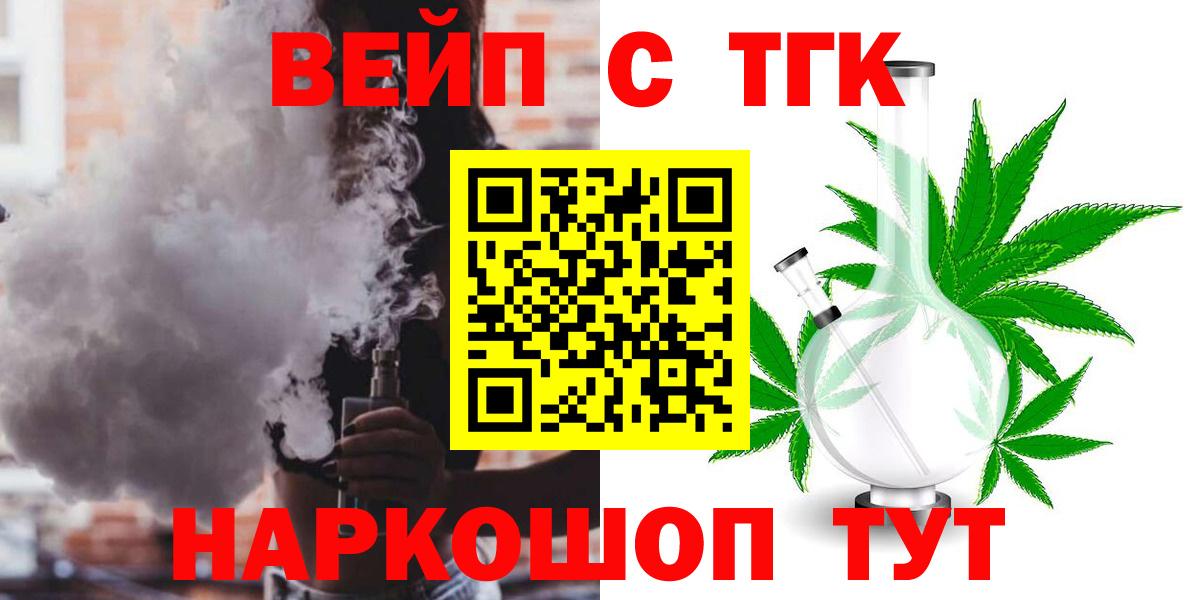 ТГК вейп с тгк  ТГК THC oil  Комсомольск-на-Амуре  Вход с VPN 