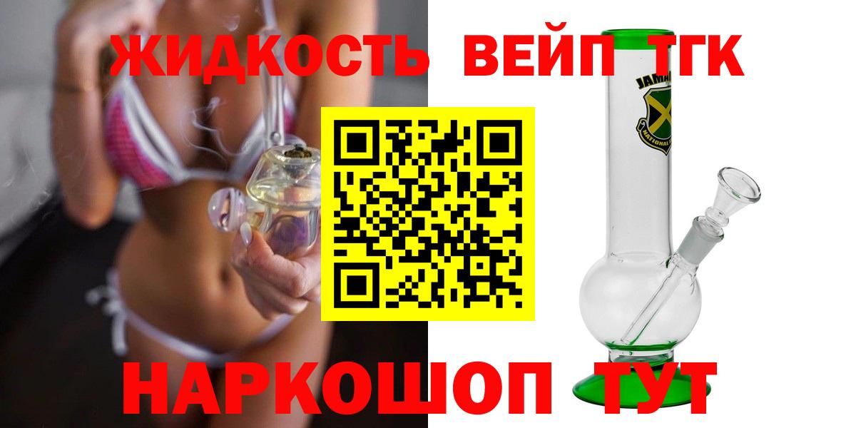 ТГК жижа Комсомольск-на-Амуре